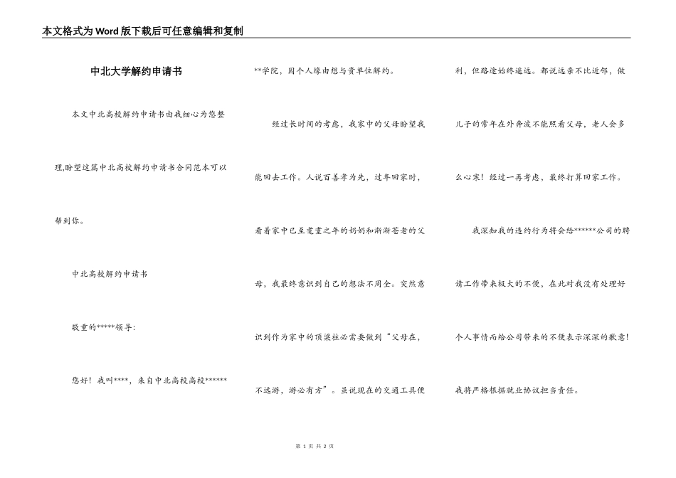 中北大学解约申请书_第1页