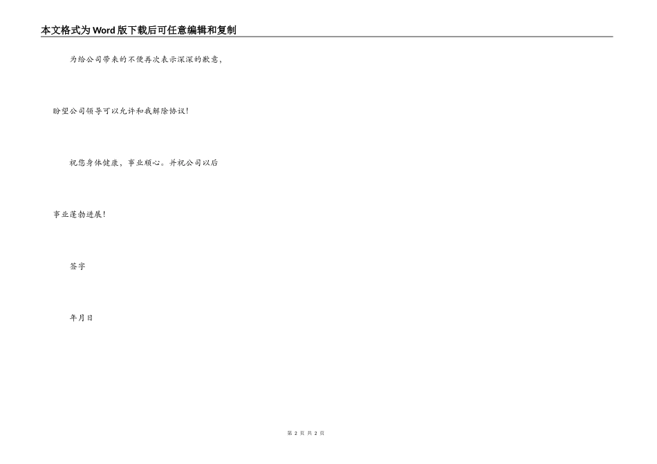 中北大学解约申请书_第2页