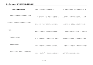 中北大学解约申请书