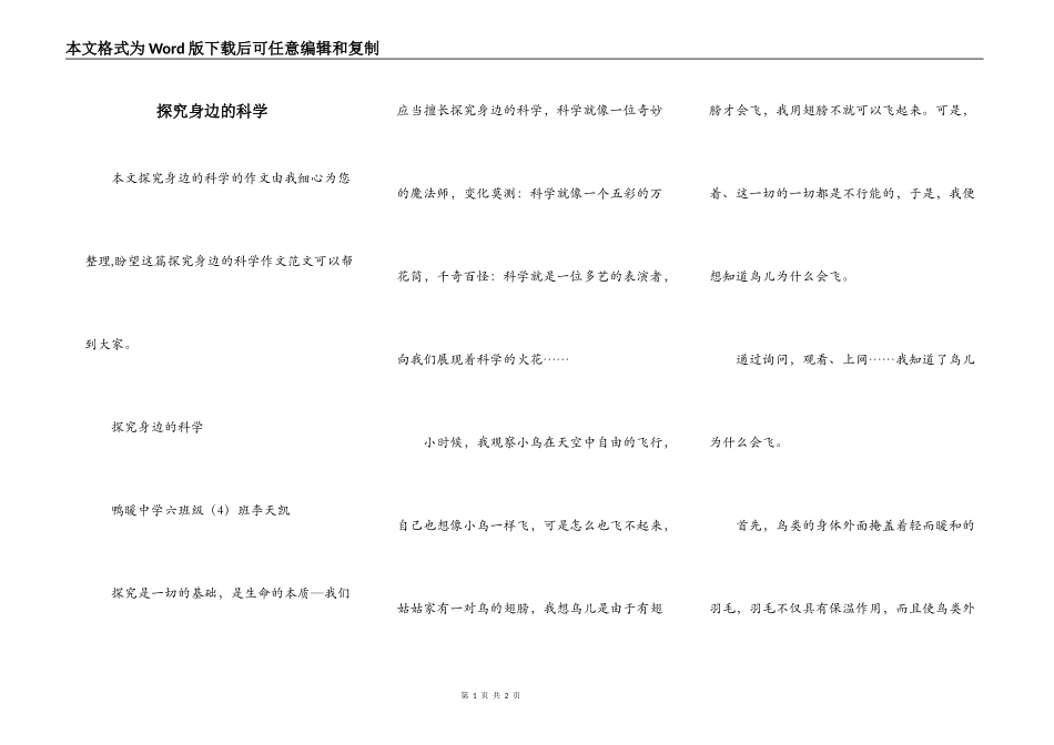 探究身边的科学_第1页