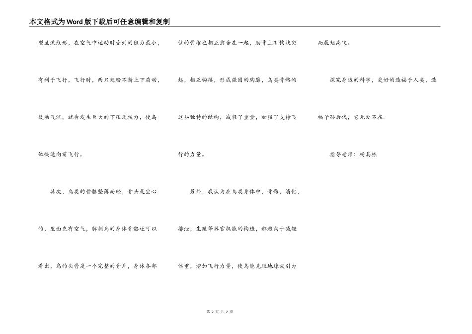 探究身边的科学_第2页