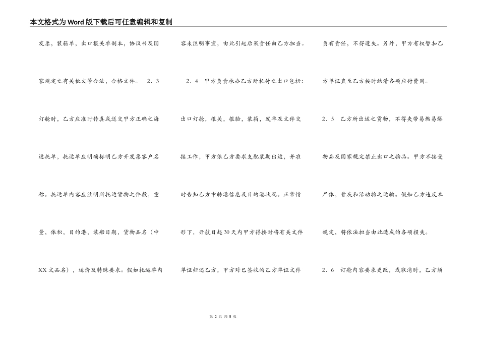 海运出口运输合作热门协议书_第2页