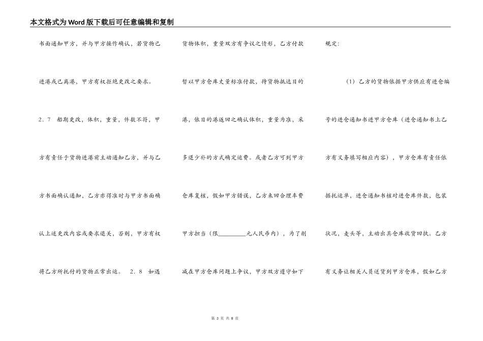 海运出口运输合作热门协议书_第3页