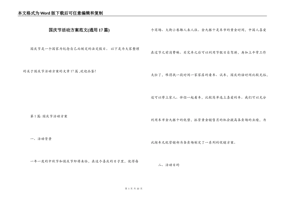 国庆节活动方案范文(通用17篇)_第1页