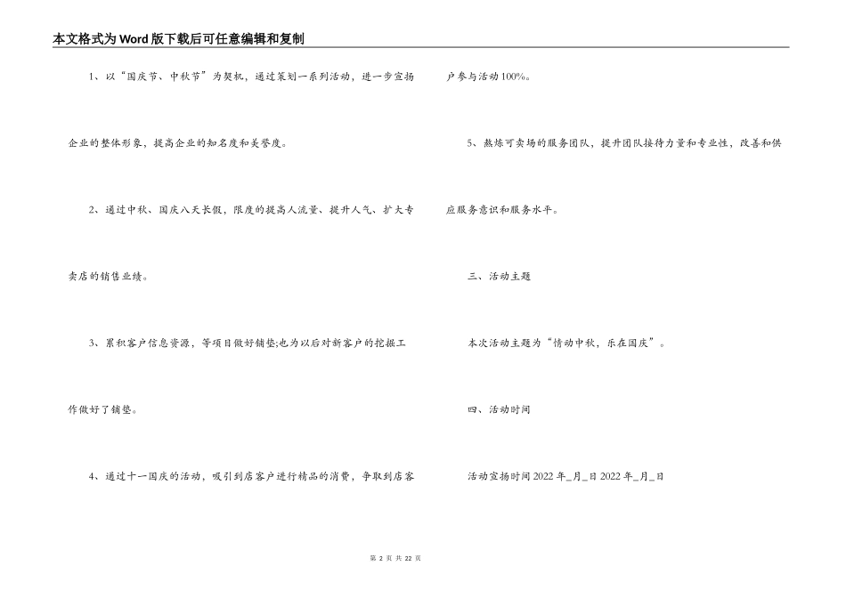 国庆节活动方案范文(通用17篇)_第2页