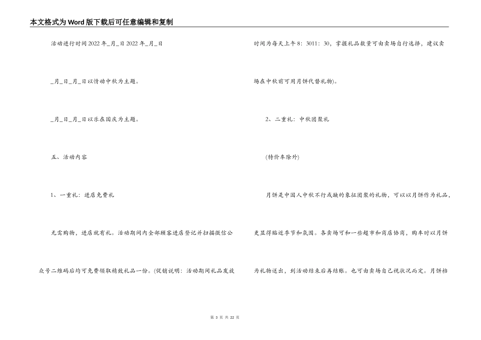 国庆节活动方案范文(通用17篇)_第3页