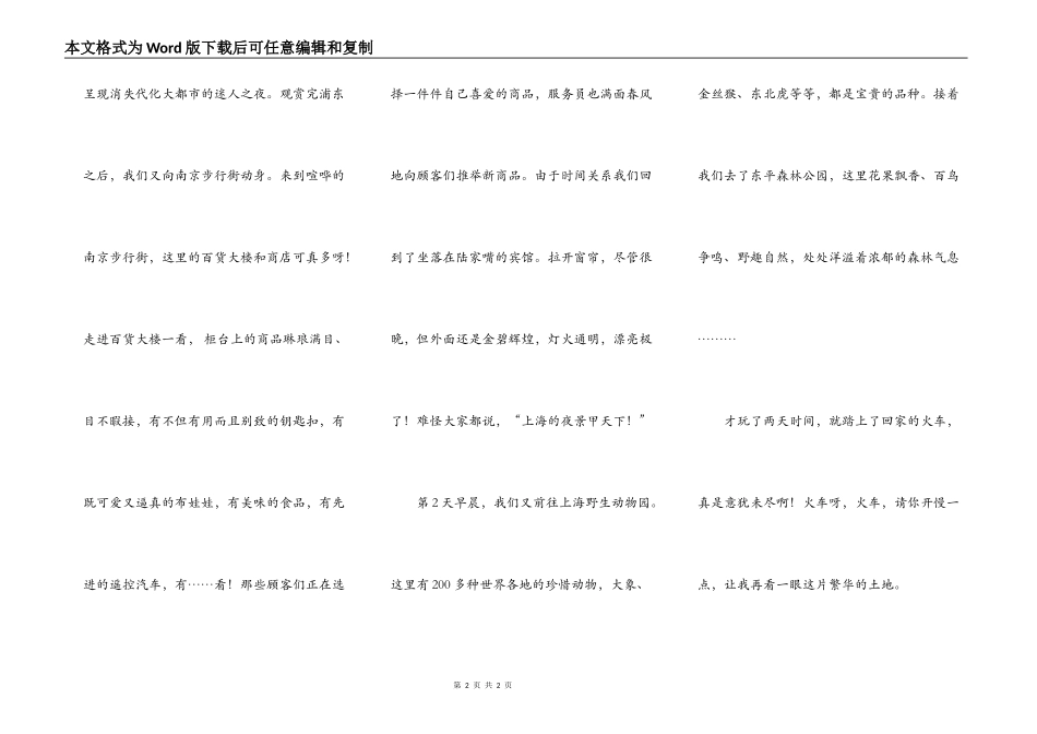 我喜欢繁华都市——上海_第2页