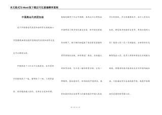中国奥运代表团加油