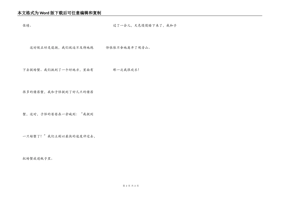 那一次我很快乐_第2页