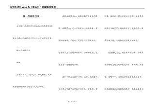 那一次我很快乐