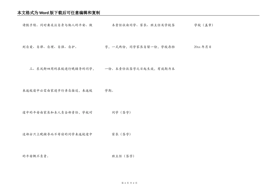 中学学生安全共管协议书范本_第2页