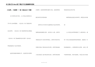 小世界，大道理——读《昆虫记》有感