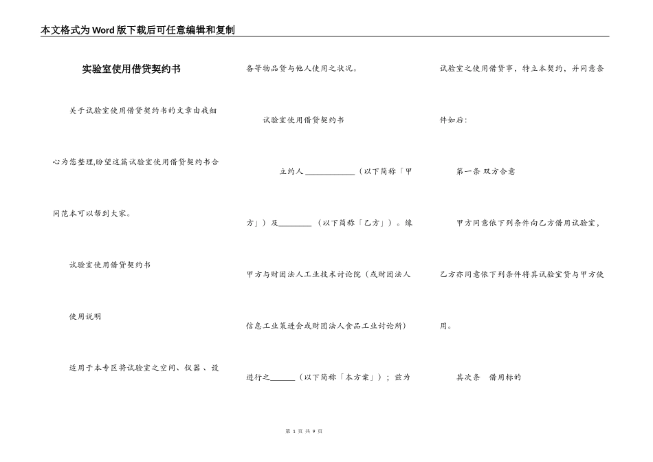 实验室使用借贷契约书_第1页