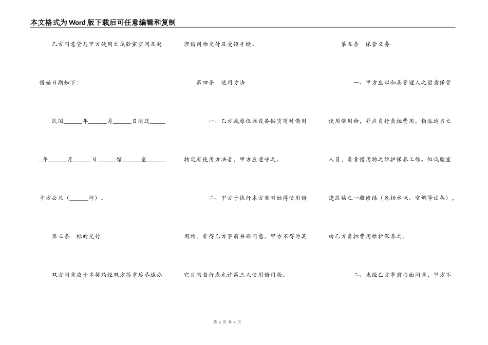 实验室使用借贷契约书_第2页