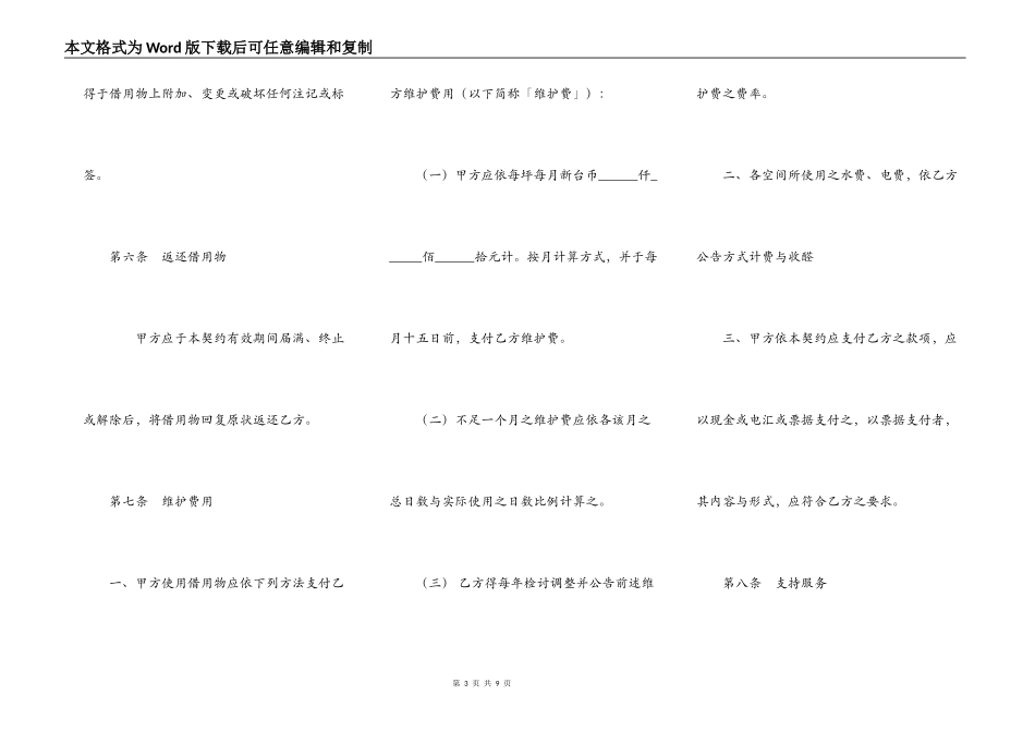实验室使用借贷契约书_第3页
