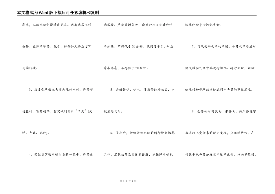 冬季安全行车保证书_第2页