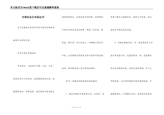冬季安全行车保证书