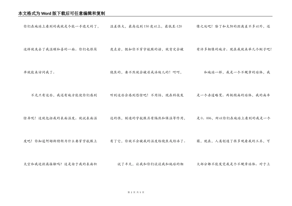 月亮的自我介绍_第2页