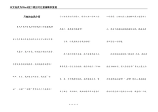 月亮的自我介绍