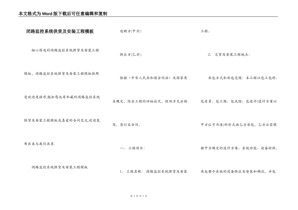 闭路监控系统供货及安装工程模板_第1页