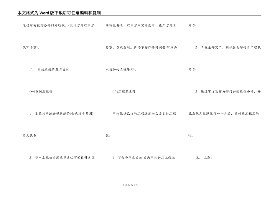 闭路监控系统供货及安装工程模板_第2页
