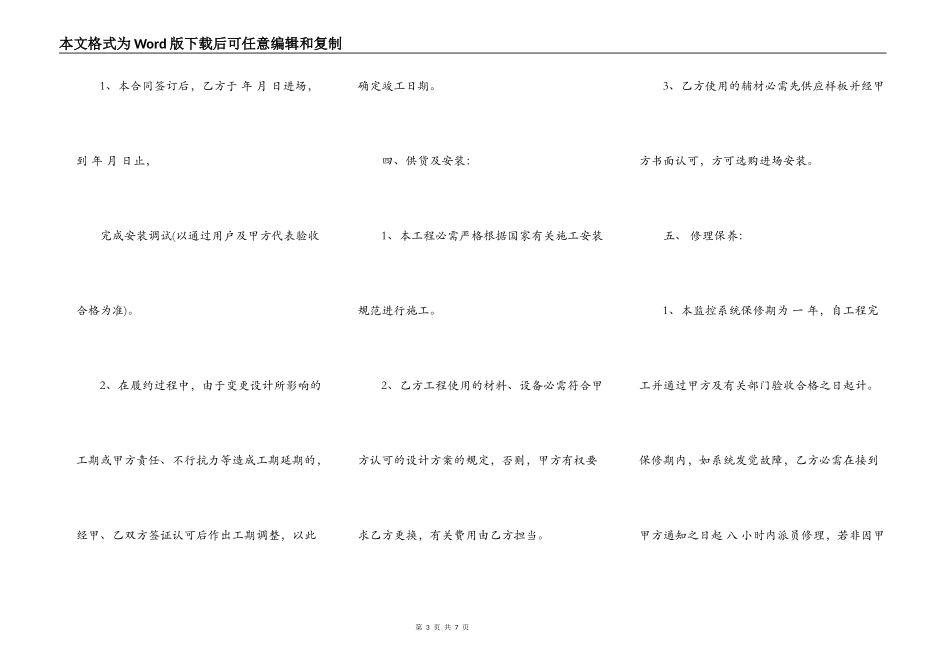 闭路监控系统供货及安装工程模板_第3页
