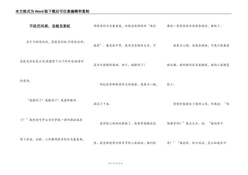 不经历风雨，怎能见彩虹_第1页