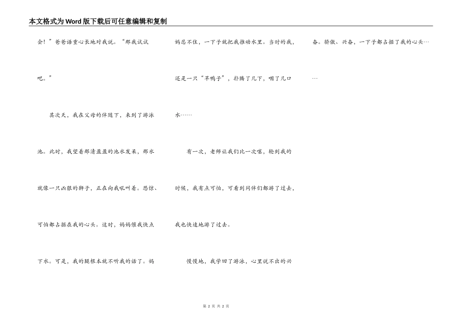 不经历风雨，怎能见彩虹_第2页