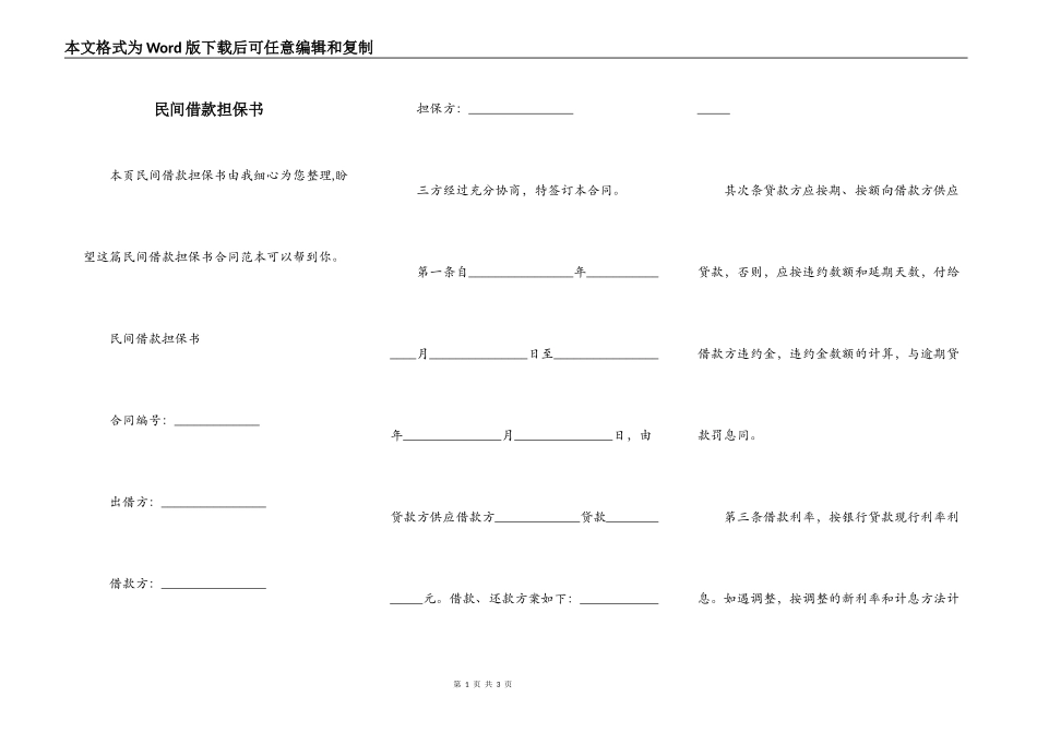 民间借款担保书_第1页