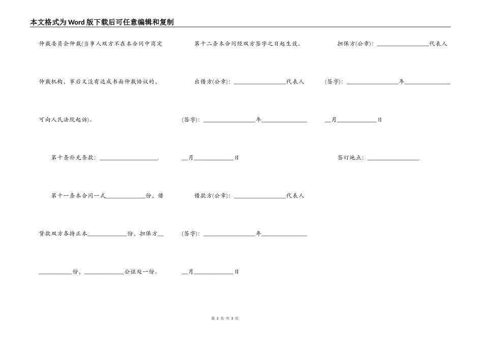 民间借款担保书_第3页