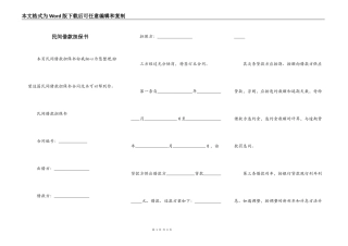 民间借款担保书
