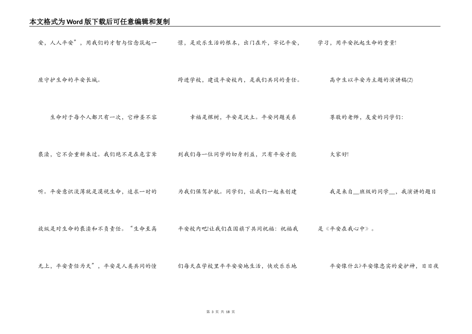 高中生以安全为主题的演讲稿5篇_第3页