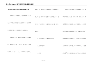 高中生以安全为主题的演讲稿5篇