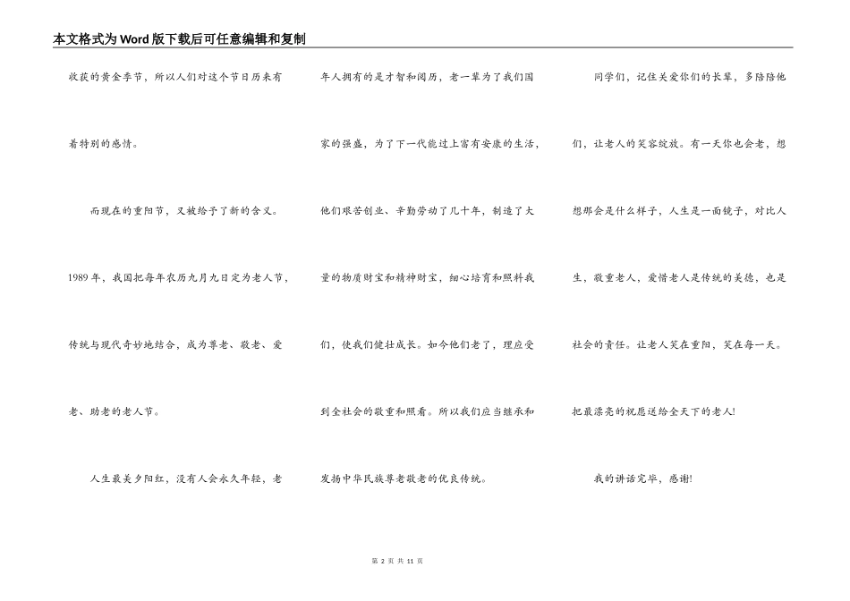2022年初中生重阳节演讲稿5篇_第2页