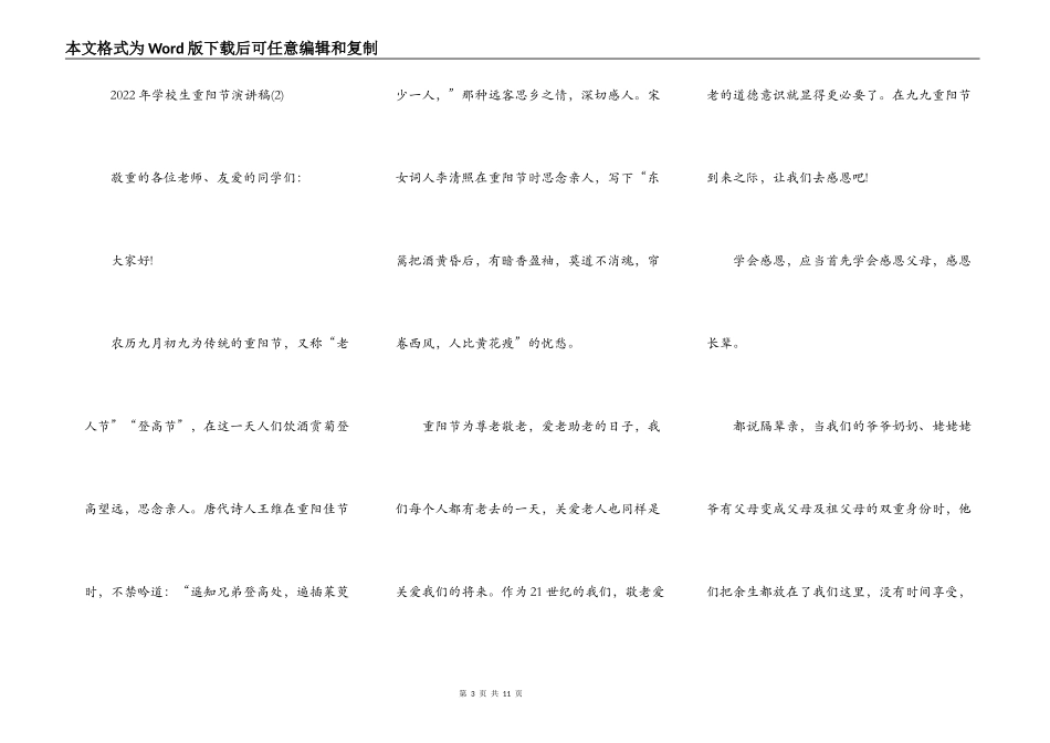 2022年初中生重阳节演讲稿5篇_第3页