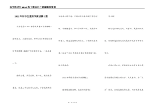 2022年初中生重阳节演讲稿5篇