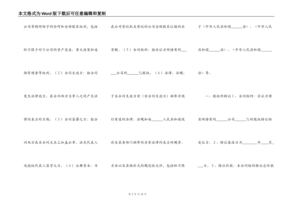 股权低价转让通用版_第2页