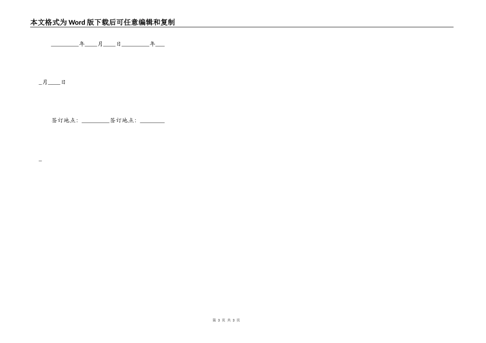 货物转让协议书范文_第3页