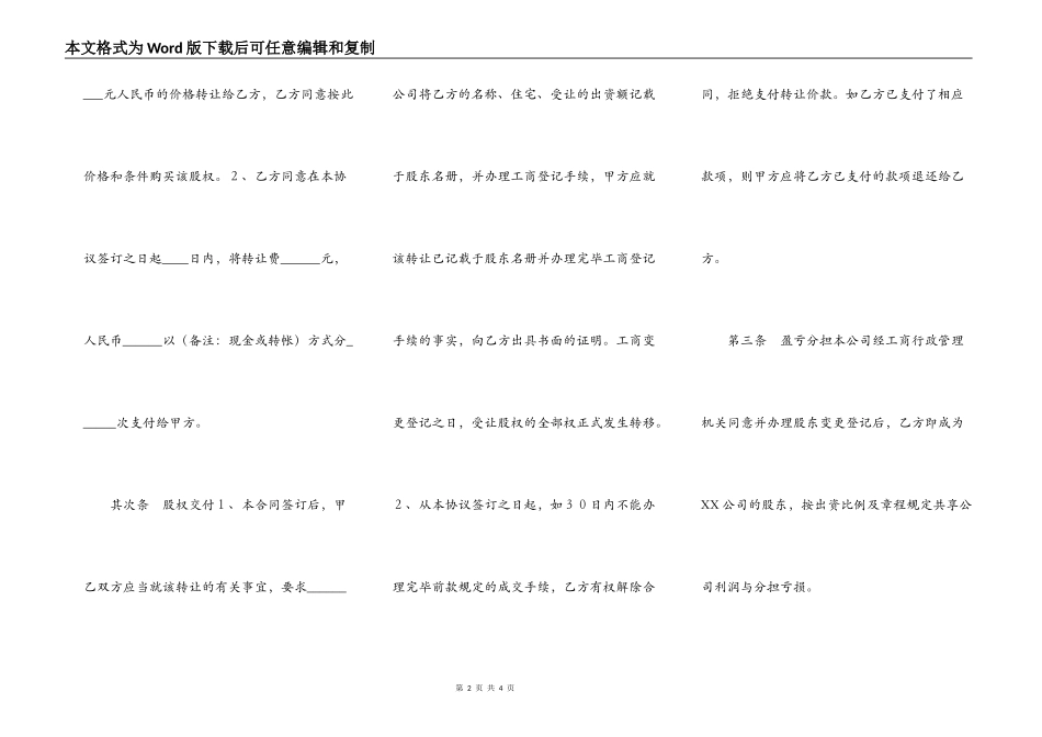 自然人股东间—股权转让协议书范本_第2页