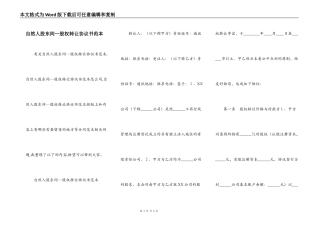 自然人股东间—股权转让协议书范本
