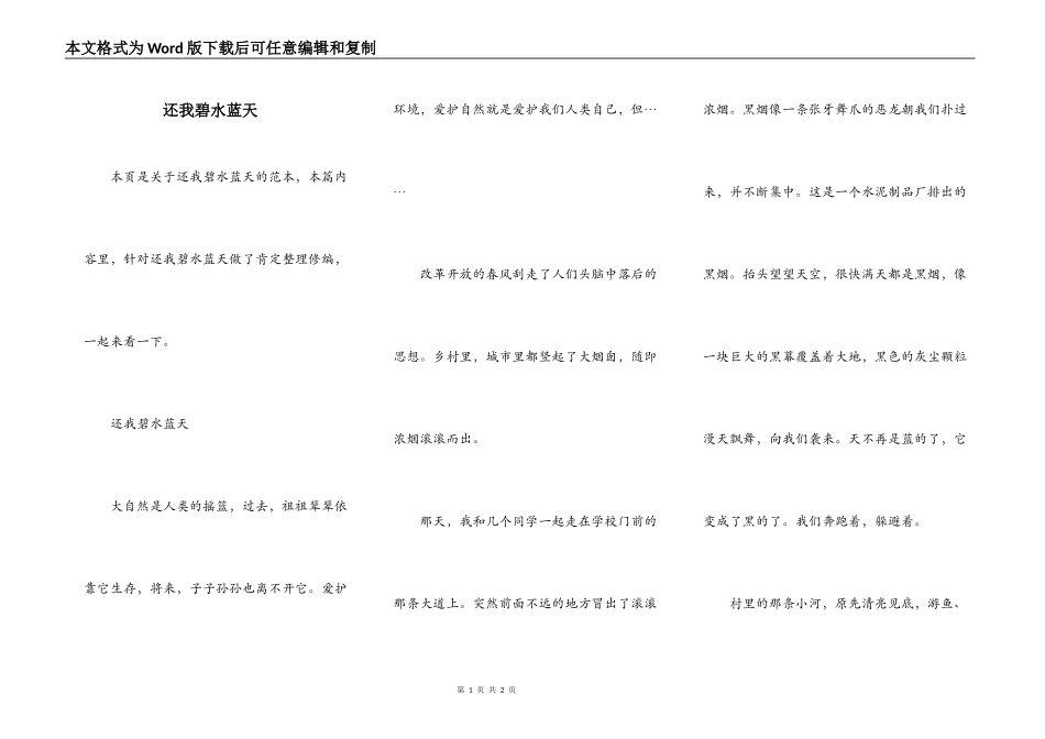 还我碧水蓝天_第1页