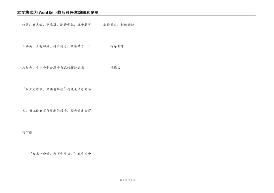 成功的感觉真好-唐世杰_第2页