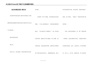 成功的感觉真好-唐世杰