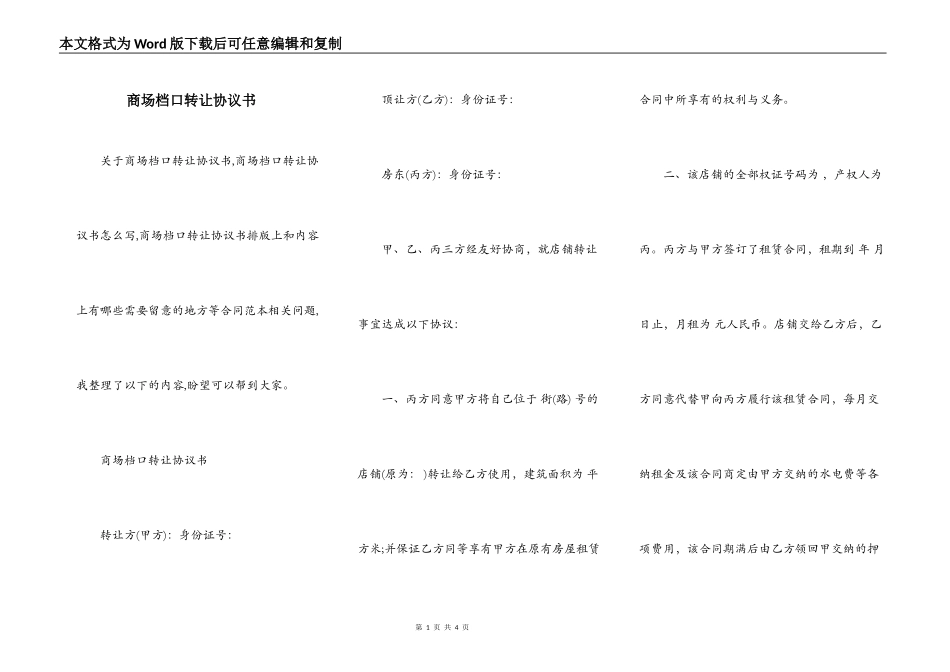 商场档口转让协议书_第1页