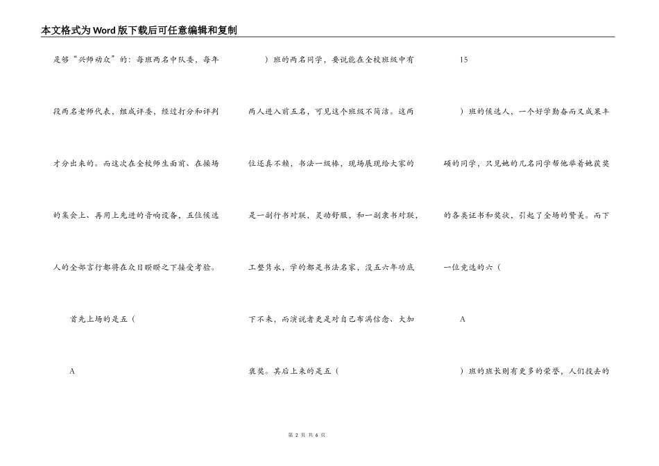 要做就做大队长（教师手记之93）_第2页