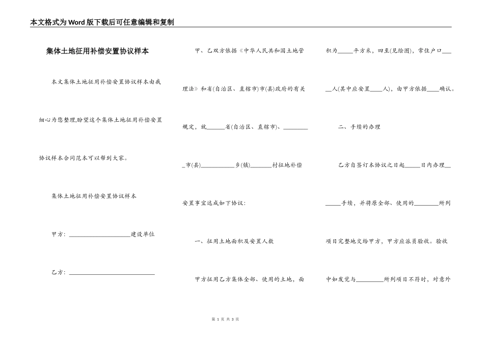 集体土地征用补偿安置协议样本_第1页