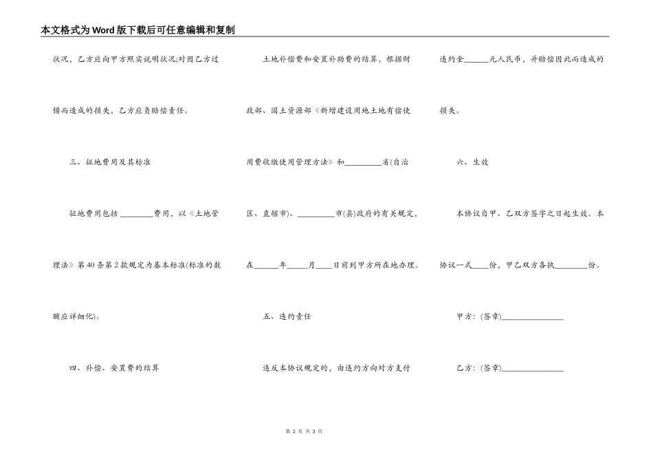 集体土地征用补偿安置协议样本_第2页