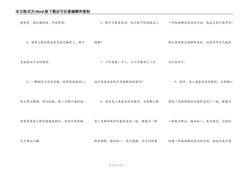 穆斯林的葬礼的好句_1_第2页