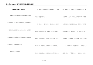 穆斯林的葬礼的好句_1