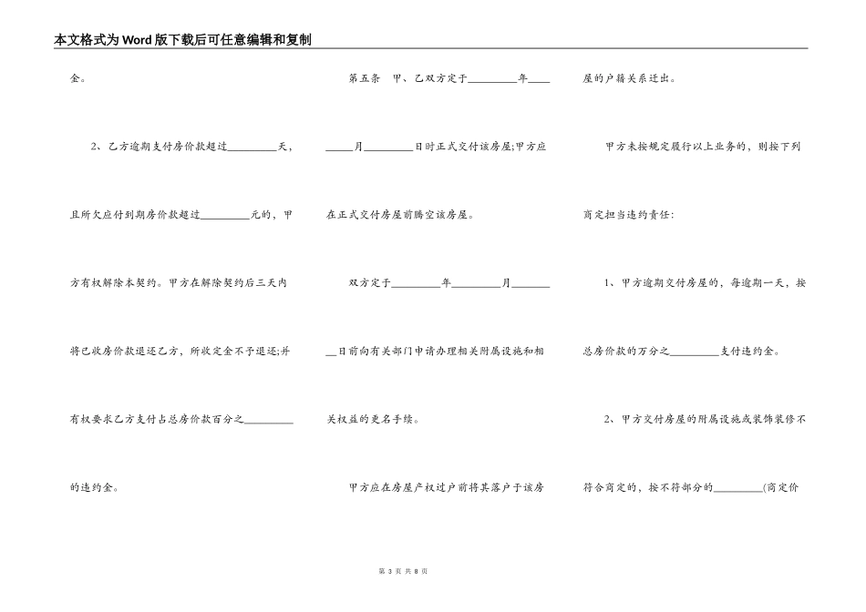 南京市房地产交易契约_第3页